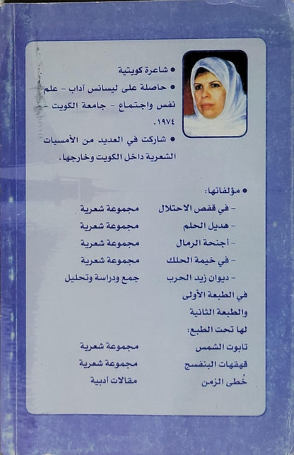 امرأة الشعر (2012): الطبعة الأولى - غنيمة زيد الحرب