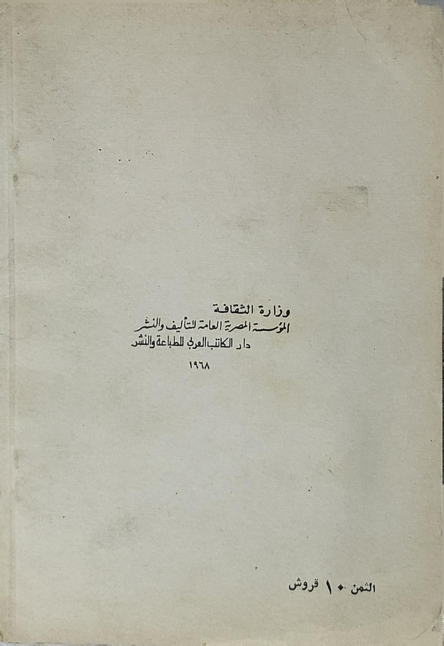 التائهون (1968) - محمود حسن إسماعيل