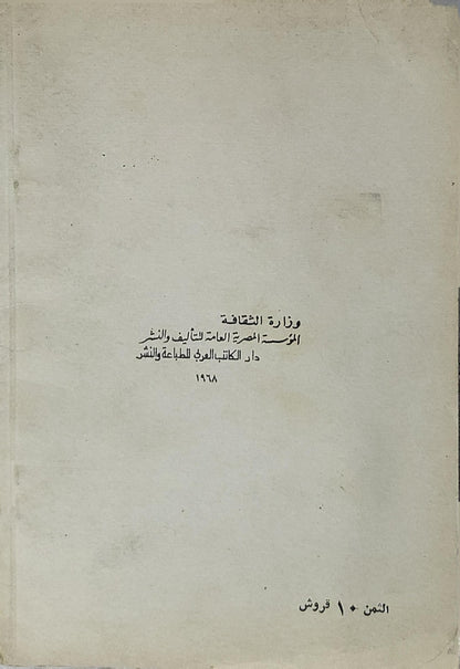 التائهون (1968) - محمود حسن إسماعيل