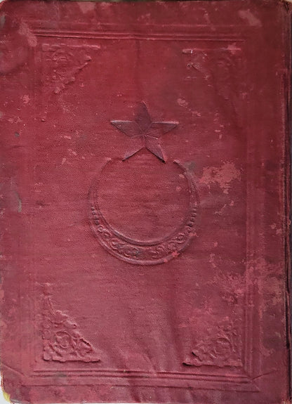 كتاب المقامات الأدبية (1326 هـ): الطبعة الأولى - أبو محمد القاسم بن علي بن محمد بن عثمان الحريري البصري