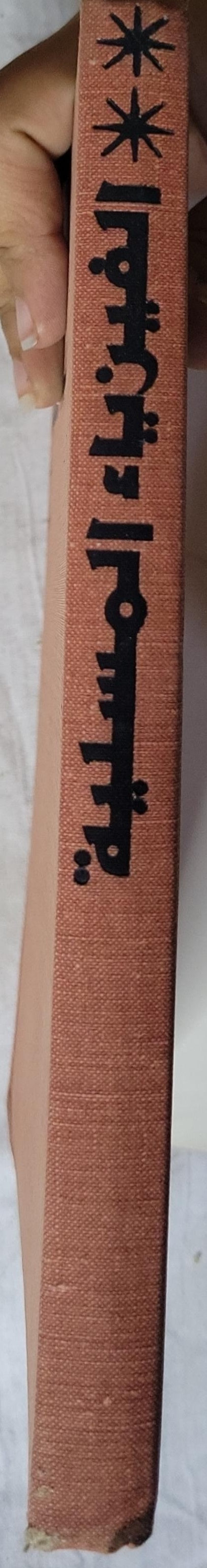 الفيزياء المسلية، 1970: الكتاب الثاني - ياكوف بيريلمان