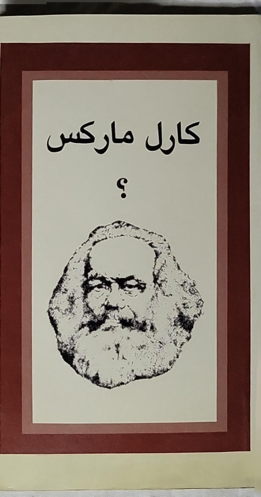 هل كان ماركس شيطاناً؟ - رتشارد ورمبراند - الدكتور عزت زكي