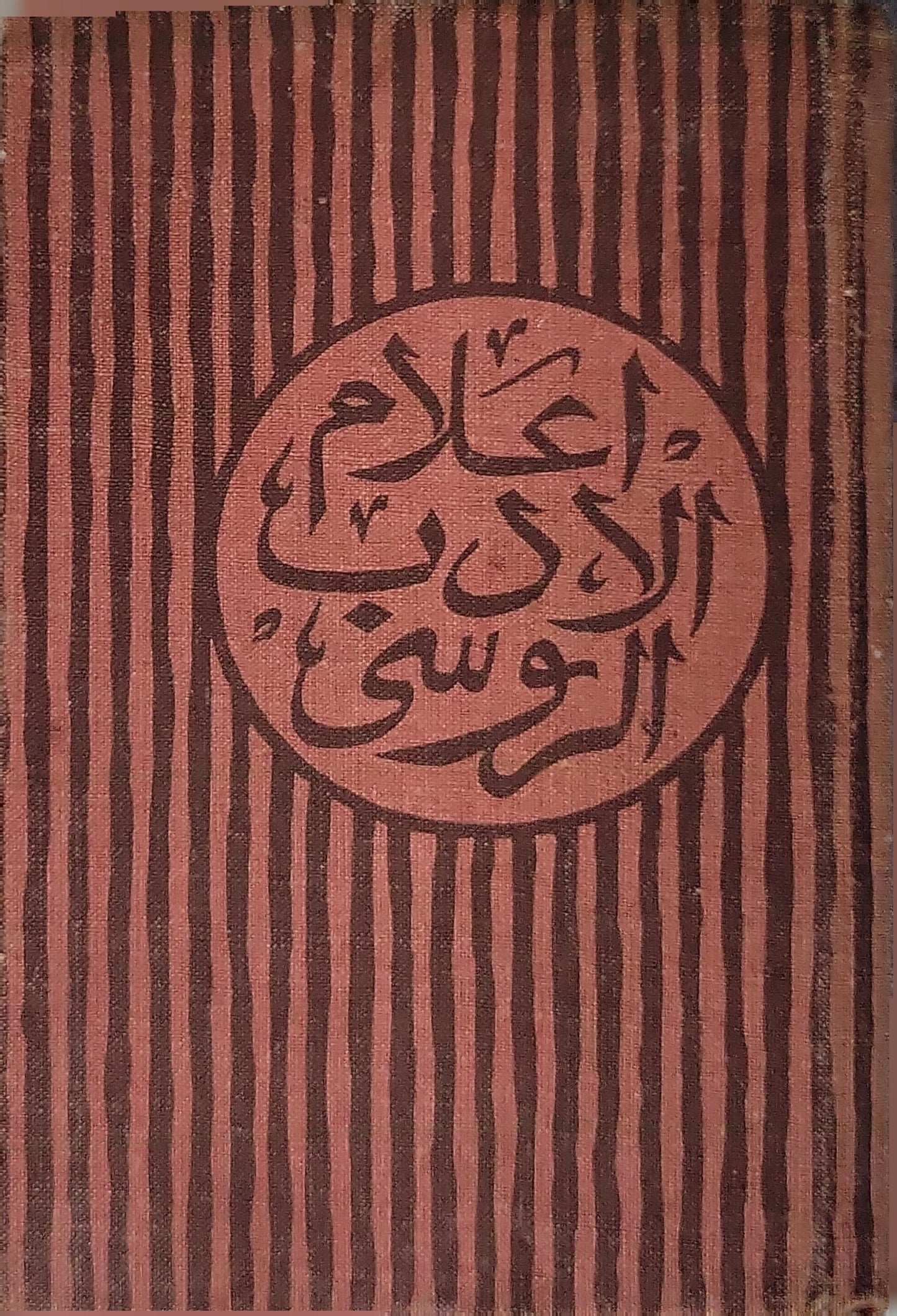 سوار العقيق: قصص - الكسندر كوبربين