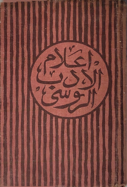 سوار العقيق: قصص - الكسندر كوبربين