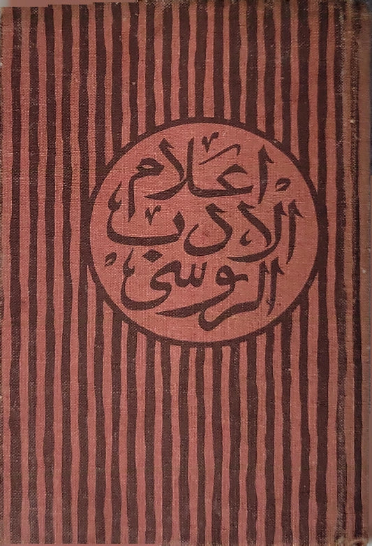 سوار العقيق: قصص - الكسندر كوبربين
