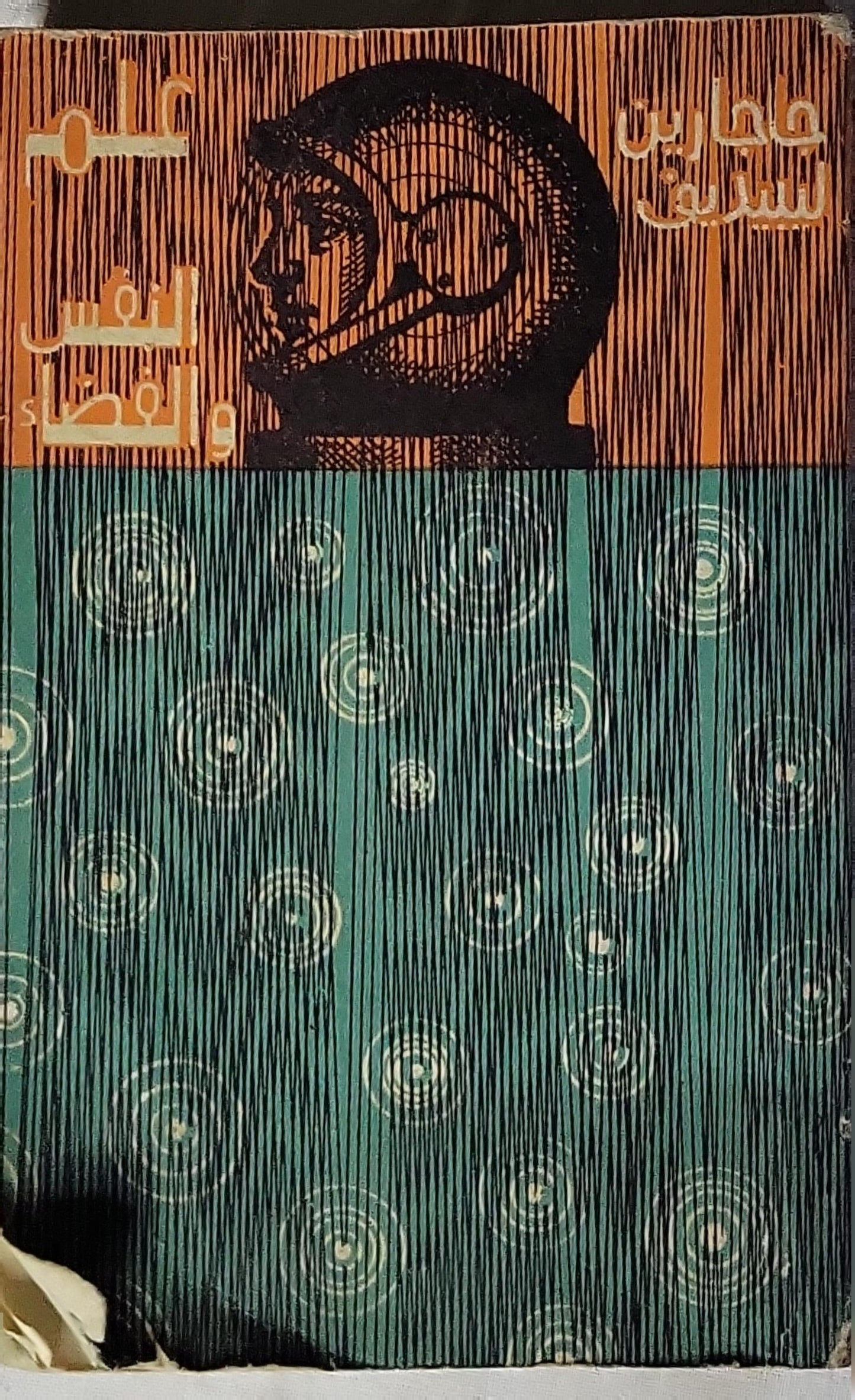 الإنسان والفضاء (1970): الطبعة الثانية - غاغارين - سيرغيف