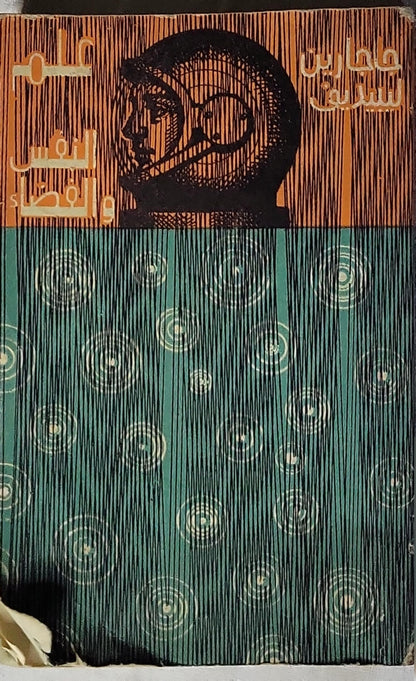 الإنسان والفضاء (1970): الطبعة الثانية - غاغارين - سيرغيف