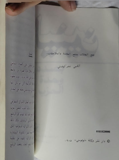 لينين: بصدد وحدة الحزب (1985) - لينين