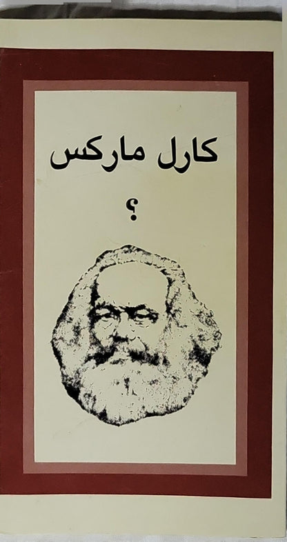 هل كان ماركس شيطاناً؟ - رتشارد ورمبراند - الدكتور عزت زكي