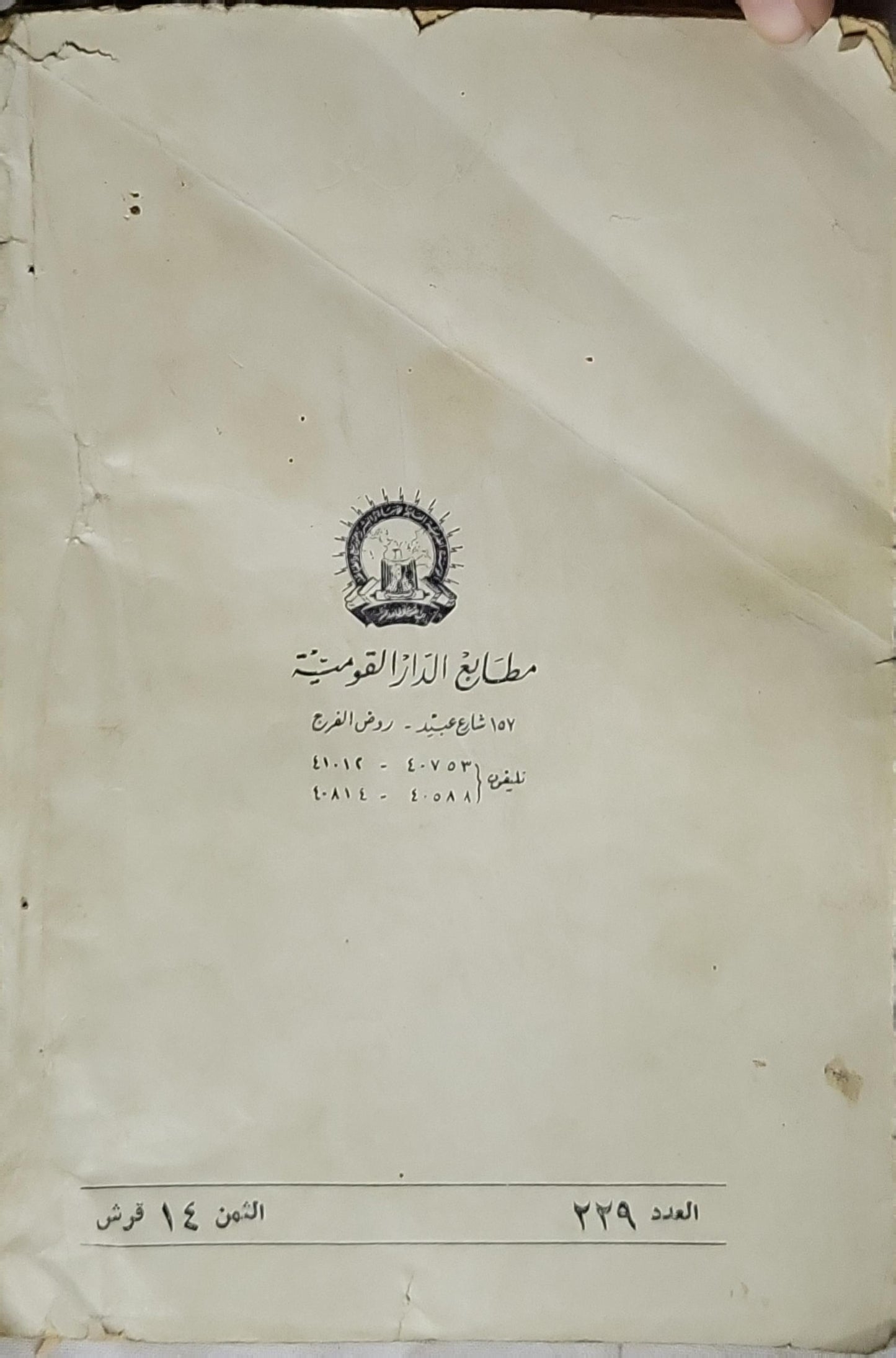 سعود ملك المؤامرات - إسماعيل عبد التواب