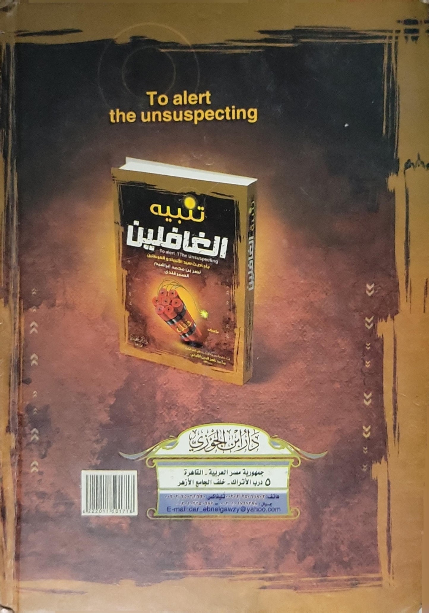 تنبيه الغافلين: بأحاديث سيد الأنبياء والمرسلين — هذه الطبعة مخرجة الأحاديث على كتب الشيخ محمد ناصر الدين الألباني - نصر بن محمد إبراهيم السمرقندي
