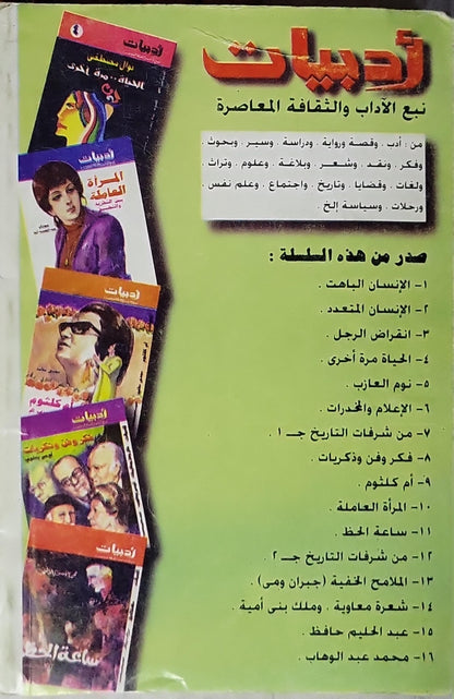الهلال: ١٠٠ سنة سينما (1995): عدد تذكاري – يناير 1995