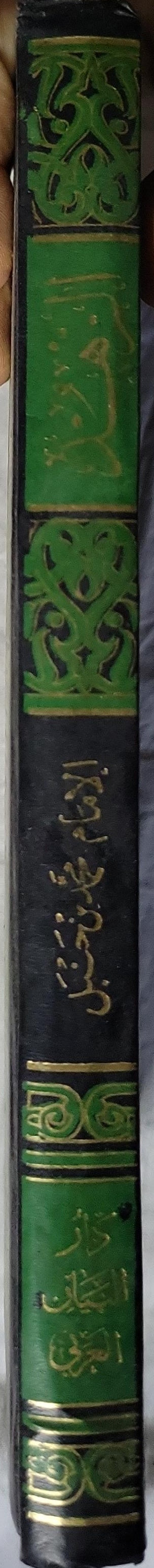 الزهد: اعتنى به: المكتب العلمي للتراث - الإمام أبو عبد الله أحمد بن محمد بن حنبل