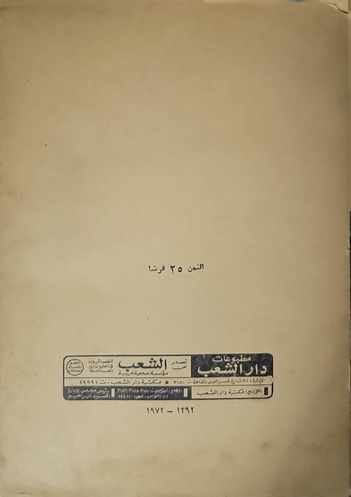 تاريخ الطبقة العاملة المصرية في الثلاثينات 1929-1939 - أمين عز الدين