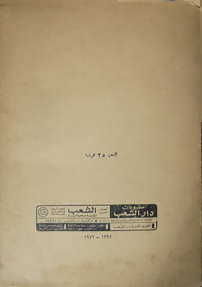 تاريخ الطبقة العاملة المصرية في الثلاثينات 1929-1939 - أمين عز الدين