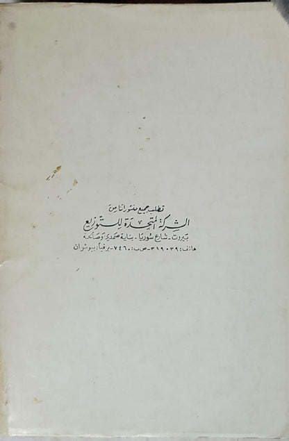 الرجل الصنم كمال أتاتورك - عبد الله عبد الرزاق