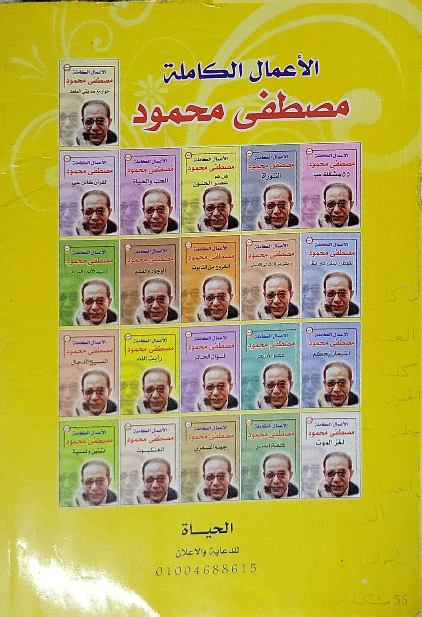 الأحلام: الأعمال الكاملة - مصطفى محمود