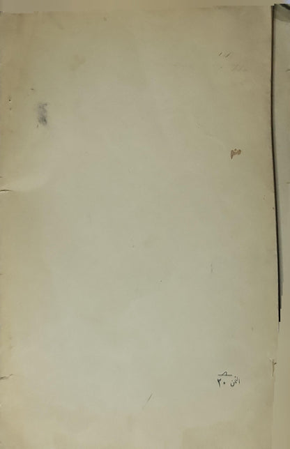 البكاشي المصري سليم قبطان والكشف عن منابع النيل (1960): الطبعة الأولى - الدكتور نسيم مقار