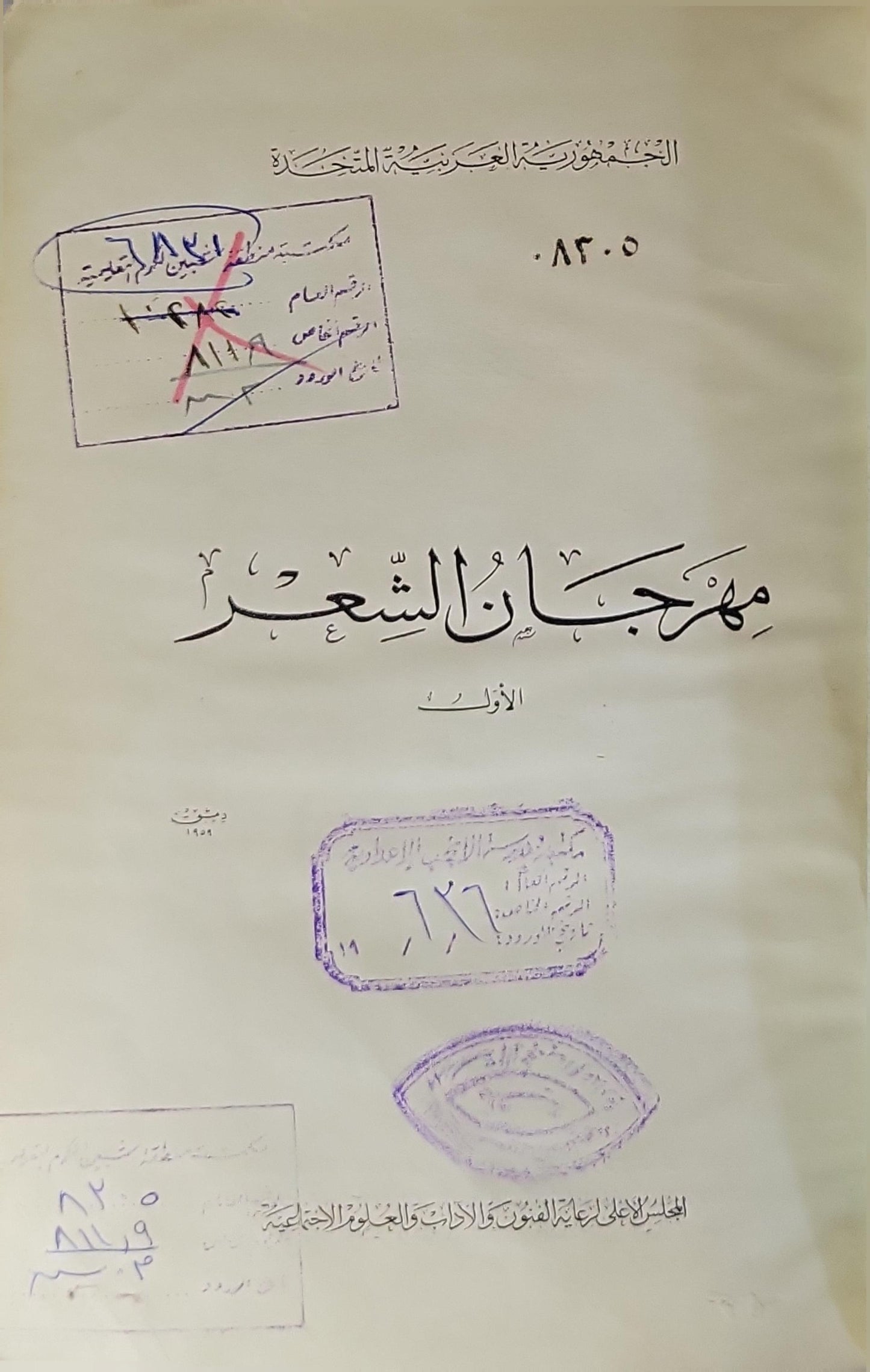 مهرجان الشعر: الأول