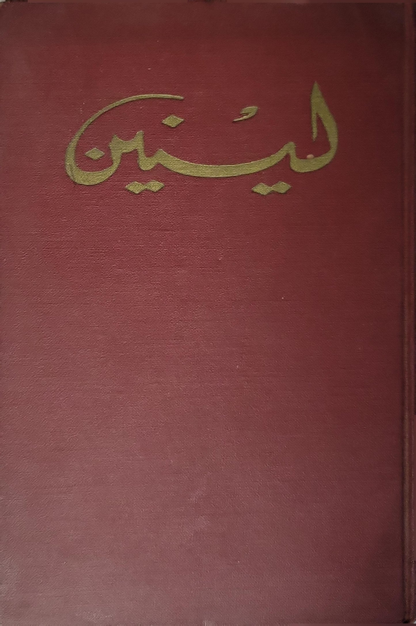 لينين: المختارات في ثلاثة مجلدات — المجلد 1، الجزء 2 - فلاديمير إيليتش لينين