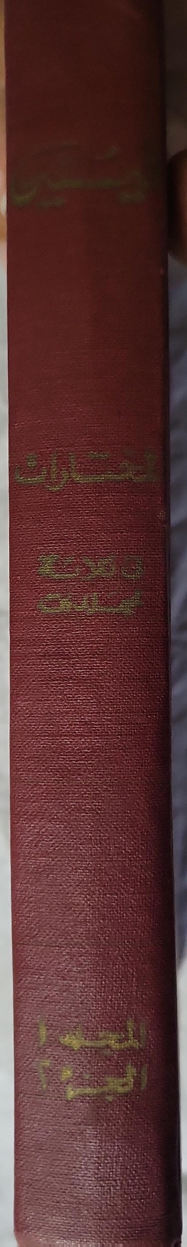 لينين: المختارات في ثلاثة مجلدات — المجلد 1، الجزء 2 - فلاديمير إيليتش لينين