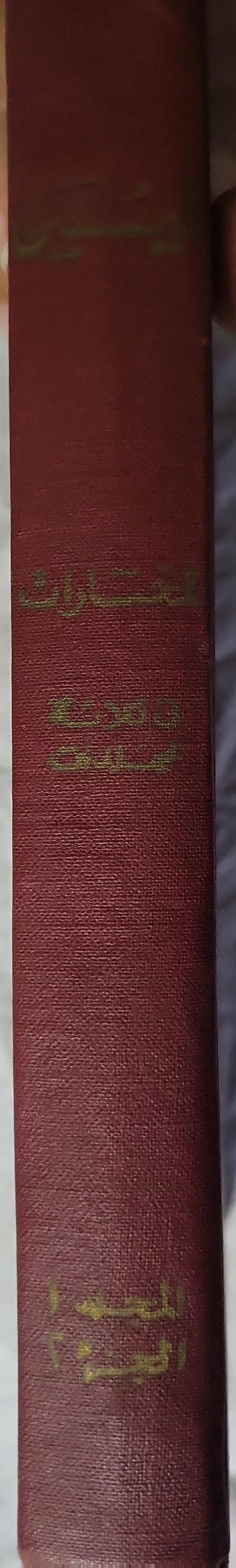 لينين: المختارات في ثلاثة مجلدات — المجلد 1، الجزء 2 - فلاديمير إيليتش لينين