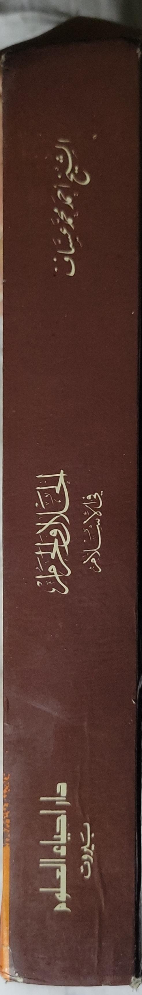 الحلال والحرام في الإسلام (1982): الطبعة الثالثة 1402هـ/1982م - الشيخ أحمد محمد عثمان