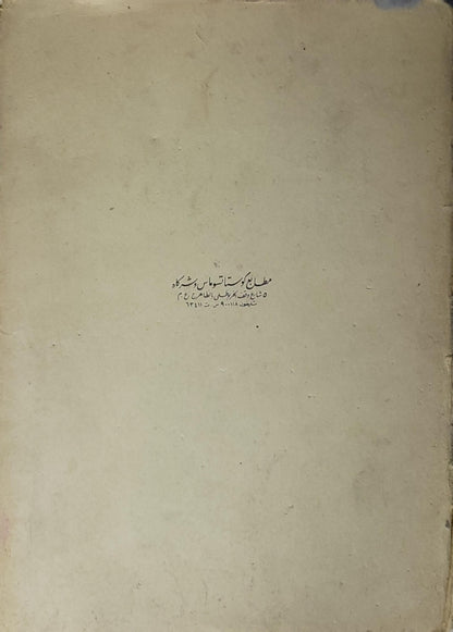 كتاب الأغاني: الجزء الرابع؛ مصوّر عن طبعة دار الكتب؛ طبعة كاملة الأجزاء معها فهرس جامع وتصويبات واستدراكات - أبو الفرج الأصفهاني علي بن الحسين