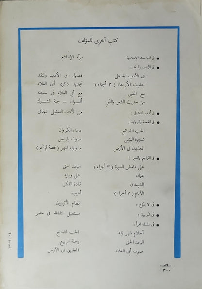 مع المتنبي - طه حسين