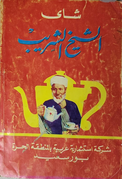مصطفى عبده - أحمد عفت