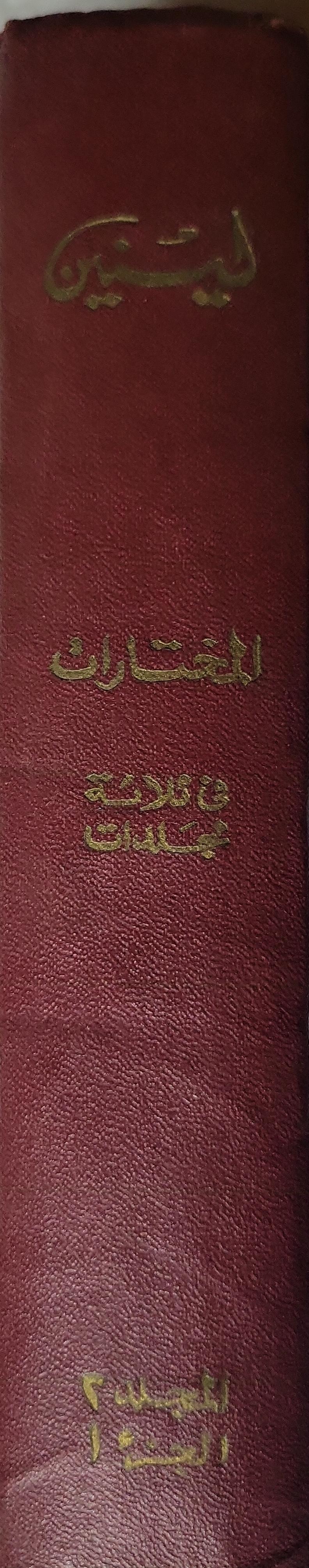 لينين: المختارات في ثلاثة مجلدات: المجلد 2، الجزء أ - فلاديمير إيليتش لينين