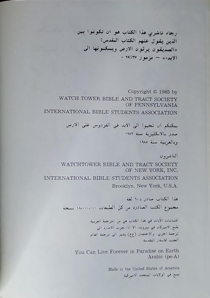 يمكنكم أن تحيوا إلى الأبد في الفردوس على الأرض (1985)
