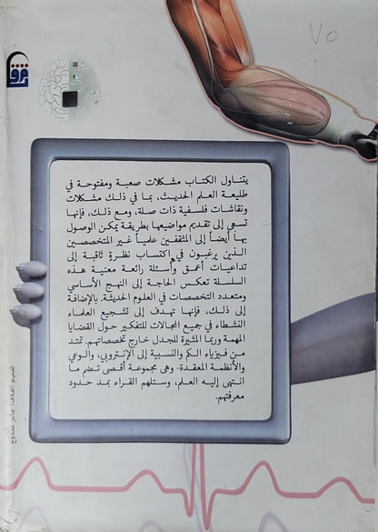 الربط بين المخ والحاسب: تطوير التفاعل بين الإنسان والحاسب - برنارد جريمان - بريندان أليسون - جيرت بفرتشيللر