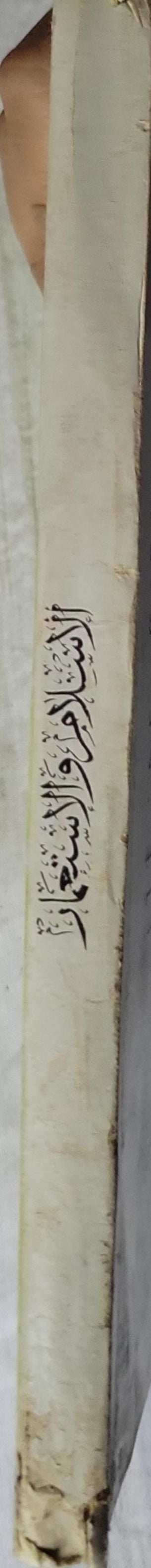 الإسلام والاستعمار: عقيدة الجهاد في التاريخ الحديث - رودلف بيترز