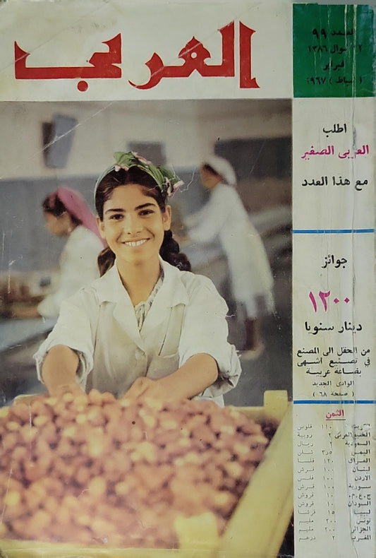 العربي — فبراير/شباط 1967: العدد 99