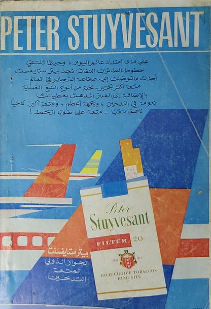 العربي — فبراير/شباط 1967: العدد 99