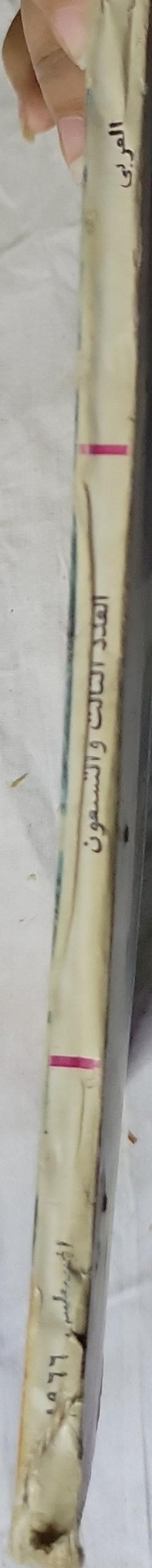 العربي — العدد ٩٣ (1966): ١٤ ربيع الثاني ١٣٨٦ هـ / أغسطس (آب) ١٩٦٦