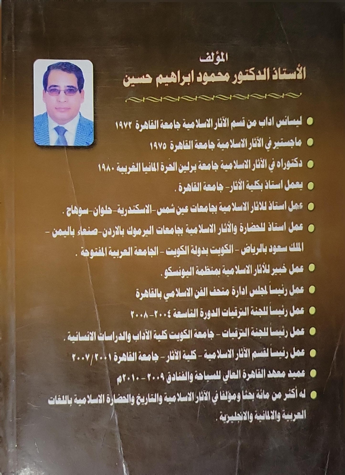 الدور التاريخي لمصر الإسلامية - محمود إبراهيم حسين