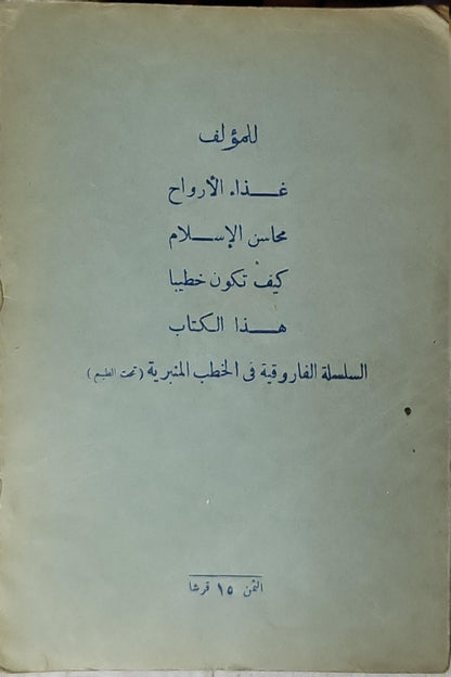 سفينة النجاة (1951): الطبعة الأولى، شهر رجب سنة 1370 - علي رزق