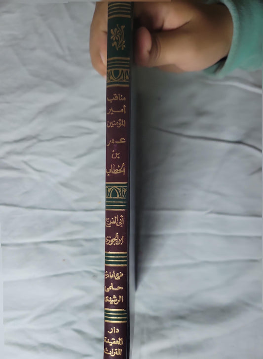 - أبو الفرج عبد الرحمن بن علي بن محمد ابن الجوزي - علي بن إسماعيل الرشيدي