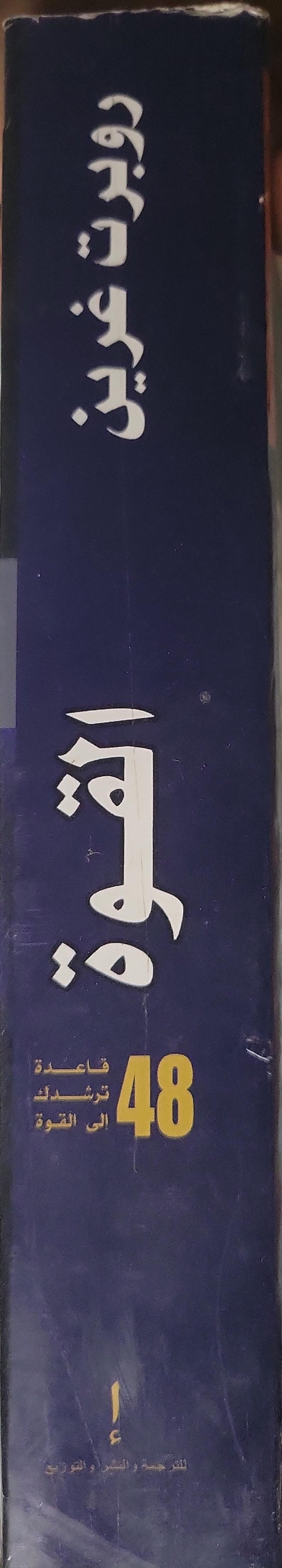 - Robert Green- القوة -