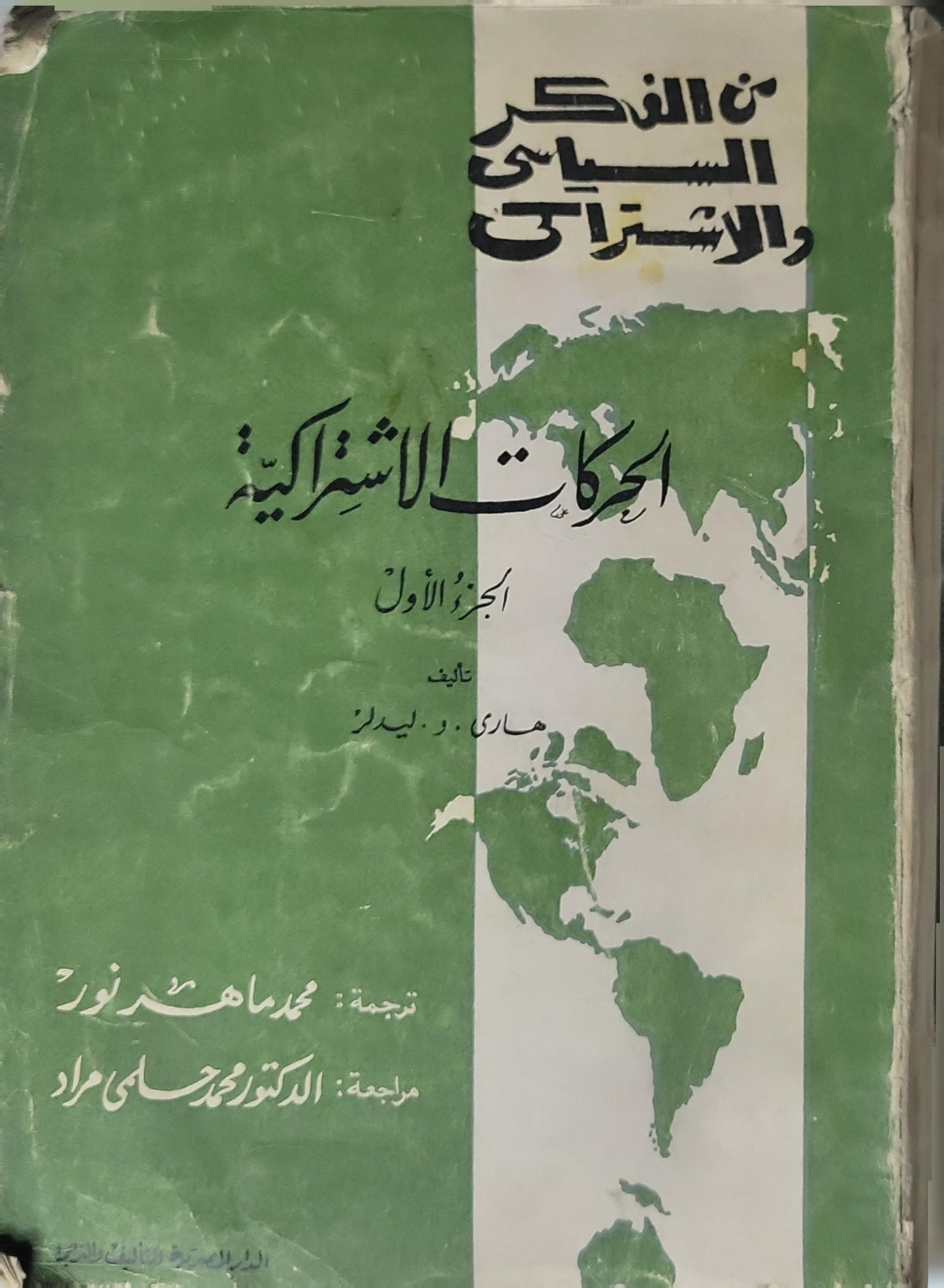 ”,: الجزء الأول - هاري و. لبيدز