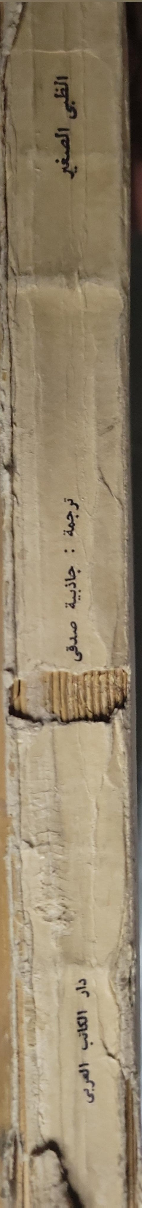 الغزال الصغير (1967) - مارجوري كينان رولينغز