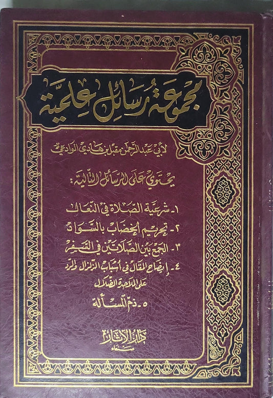 , - أبو عبد الرحمن مقبل بن هادي الوادعي