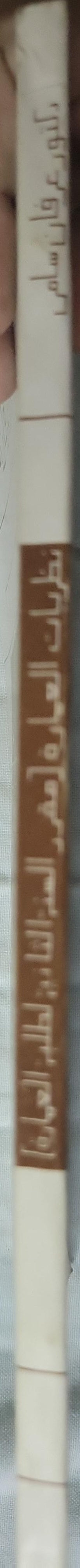 نظريات العمارة: مقرر السنة الثانية لطلبة العمارة - دكتور عرفان سامي
