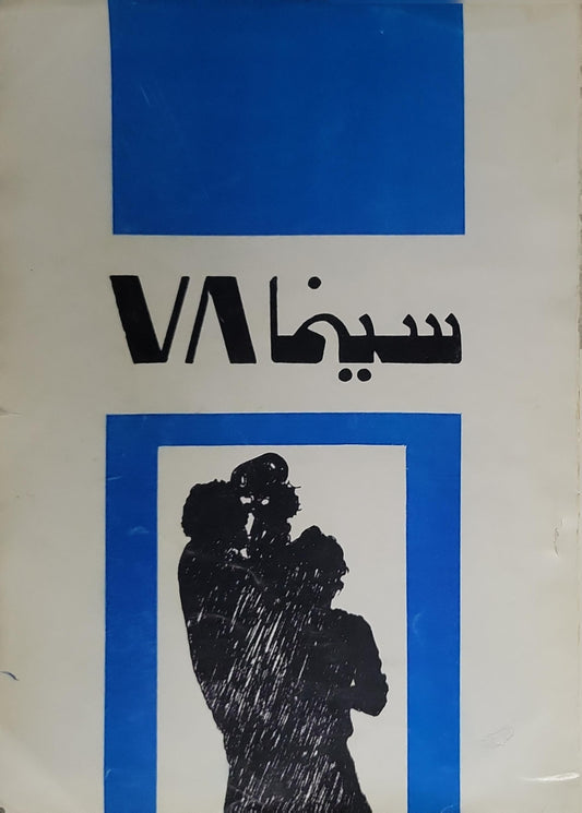 سينما 78
