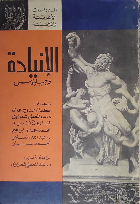 ̶ - فرجيلوس - الالياذة