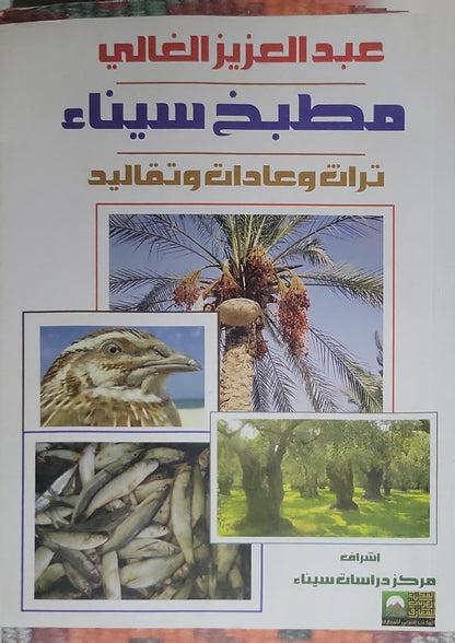 : تراث وعادات وتقاليد - عبد العزيز الغالي