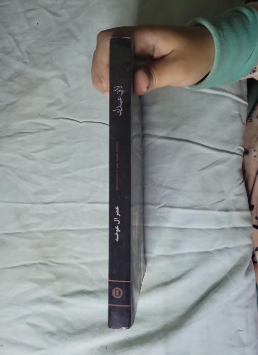 ',: Becouse I am Your Salve - Omar Al Odah - عمر آل عوضه - لانى عبدك