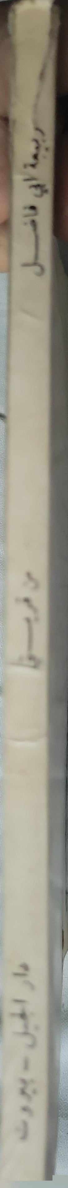 - الدكتور زهير أبي فاضل -من قريتى